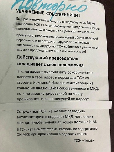 В Челябинске ТСЖ «Тема» «кошмарит» пенсионерку В Челябинске ТСЖ «Тема» «кошмарит» пенсионерку