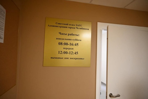 На базе перинатального центра открыто отделение загса