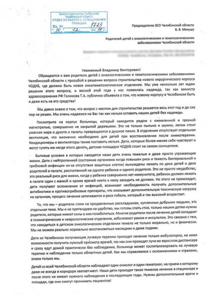 Жители Челябинска выступают за строительство детской хирургии