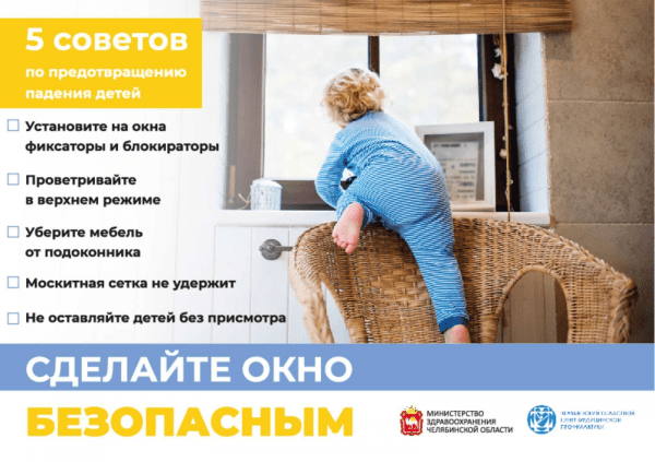 Какие опасности подстерегают детей летом в Челябинске?