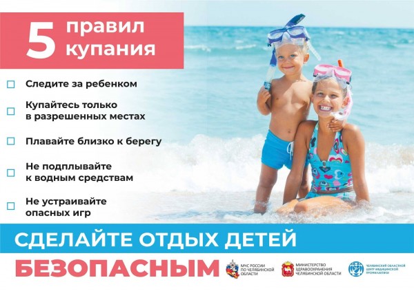 Какие опасности подстерегают детей летом в Челябинске?