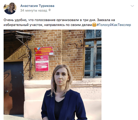 Челябинцы «голосуют, как Текслер»