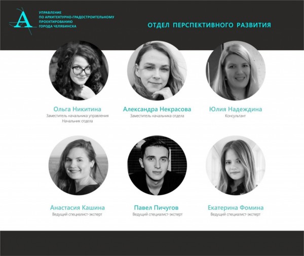 Челябинские чиновники от архитектуры пошли в народ