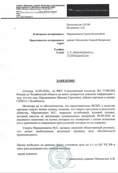 Адвокат Тесака потребовал возбудить уголовное дело об убийстве Адвокат Тесака потребовал возбудить уголовное дело об убийстве
