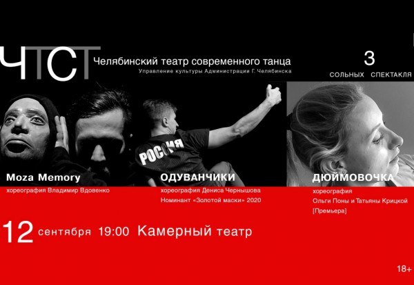 Театральная афиша: какие спектакли покажут в Челябинске в выходные