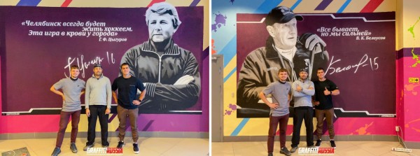 В фойе ЛА "Трактор" появились граффити с легендами хоккея