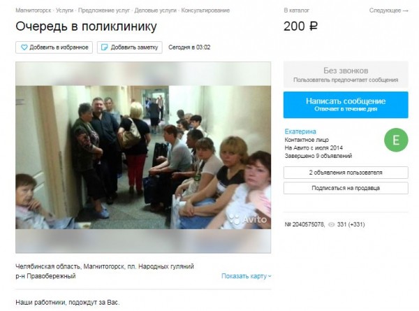 В Магнитогорске продают место в очереди к врачу В Магнитогорске продают место в очереди к врачу
