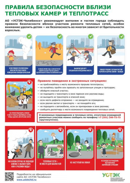 «УСТЭК-Челябинск» выпустил листовку о безопасности рядом с теплотрассами «УСТЭК-Челябинск» выпустил листовку о безопасности рядом с теплотрассами