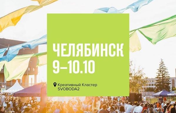 Выходная афиша: где провести уикенд в Челябинске Выходная афиша: где провести уикенд в Челябинске