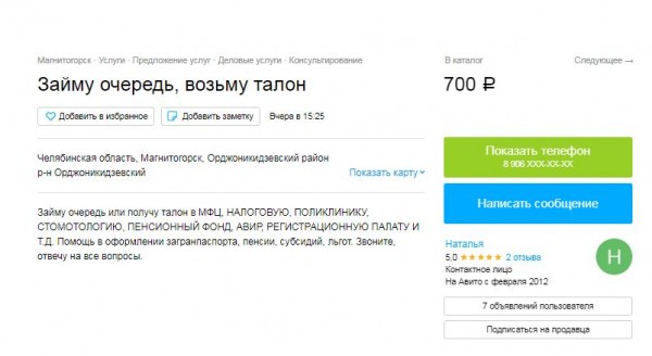 В Магнитогорске продают место в очереди к врачу В Магнитогорске продают место в очереди к врачу