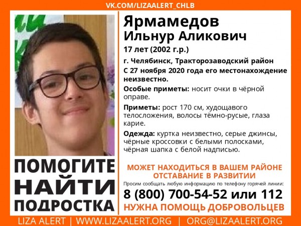 В Челябинске разыскивают подростка-инвалида с очками в черной оправе