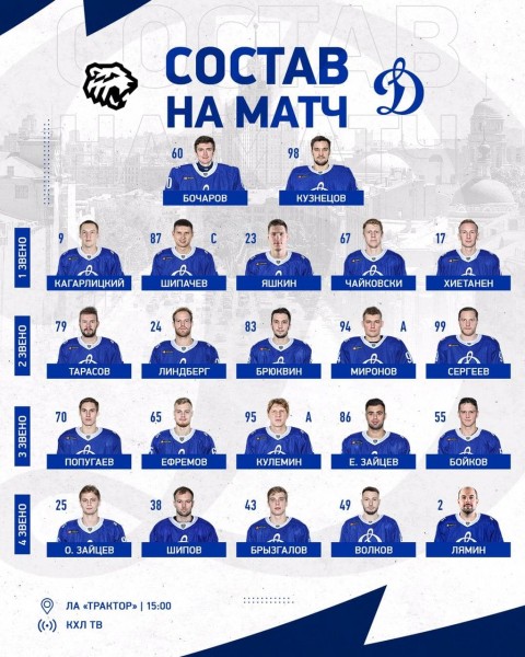 Текстовая трансляция: «Трактор» сыграет против московского «Динамо» Текстовая трансляция: «Трактор» сыграет против московского «Динамо»