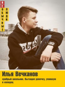 “НЕобычные люди 2020”. Выбери героя ноября “НЕобычные люди 2020”. Выбери героя ноября