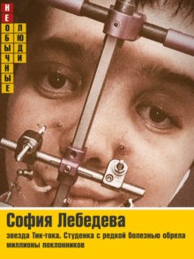 “НЕобычные люди 2020”. Выбери героя ноября “НЕобычные люди 2020”. Выбери героя ноября