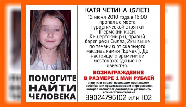 Вознаграждение 1 млн рублей. На Урале разыскивают девочку, пропавшую 10 лет назад