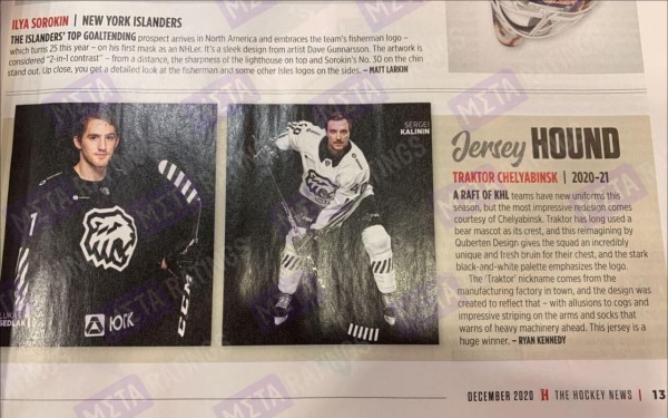 Североамериканское издание назвало редизайн «Трактора» одним из лучших в КХЛ