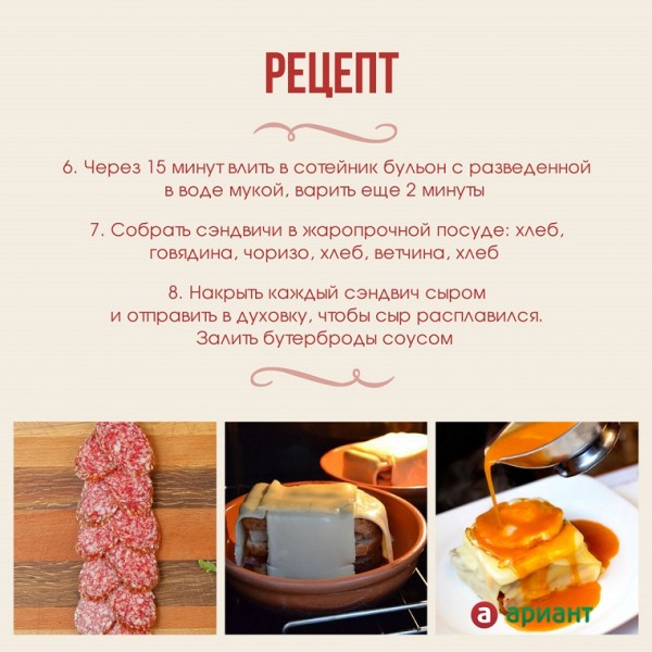 Рецепты с фото: как приготовить португальский сэндвич Франсезинья Рецепты с фото: как приготовить португальский сэндвич Франсезинья