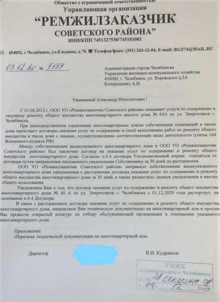 В Челябинске управляющая компания в разгар отопительного сезона отказалась обслуживать жилой дом