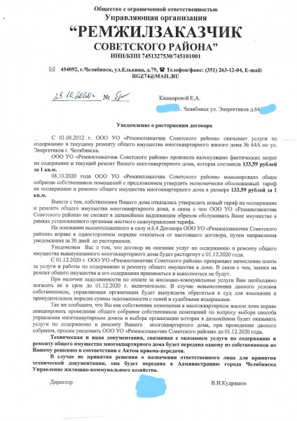 В Челябинске управляющая компания в разгар отопительного сезона отказалась обслуживать жилой дом
