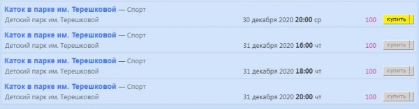 Челябинцы раскупили билеты на «космический» каток на 31 декабря