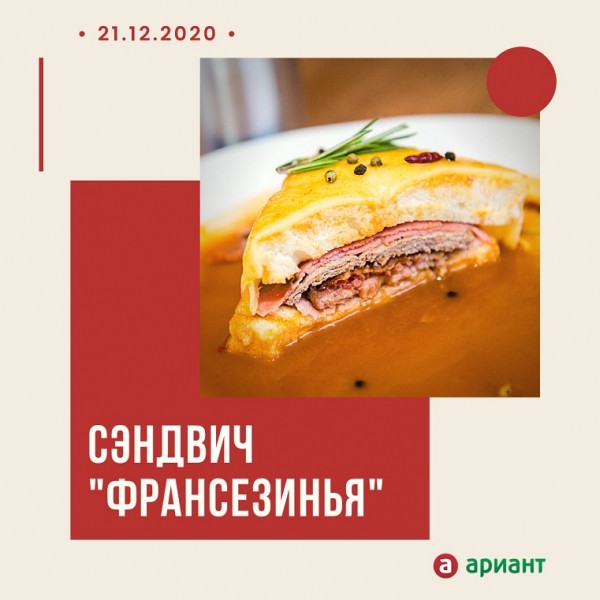 Рецепты с фото: как приготовить португальский сэндвич Франсезинья Рецепты с фото: как приготовить португальский сэндвич Франсезинья