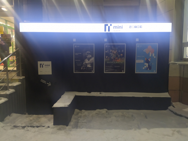 Театр на троих