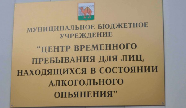 Горячая пора. Челябинский вытрезвитель принял первых в 2021 году пациентов