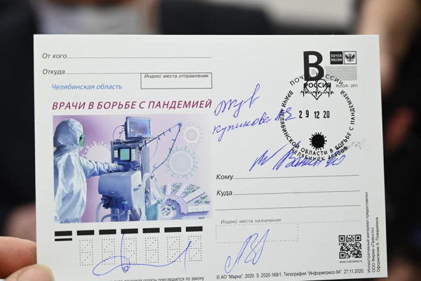 В Челябинске разработали открытку «Врачи в борьбе с пандемией»