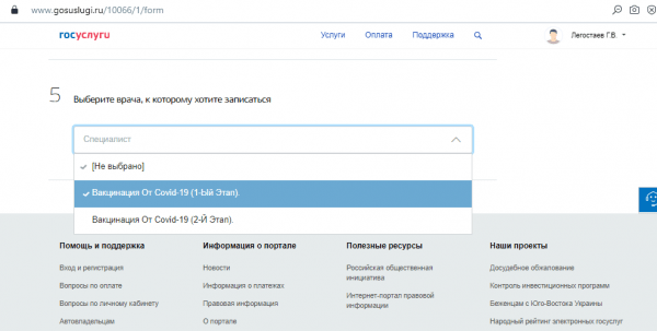 
Записаться на прививку от коронавирусной инфекции  можно через Госуслуги                    