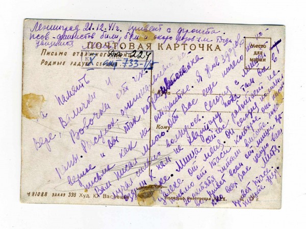 История одного экспоната: письмо с войны История одного экспоната: письмо с войны