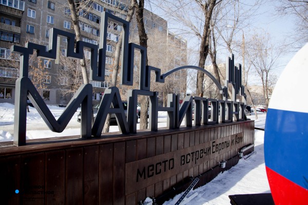 Сергей Бердников: «Зря все думают, что у магнитогорцев шнурки из арматуры»