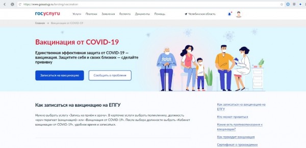 
Записаться на прививку от коронавирусной инфекции  можно через Госуслуги                    