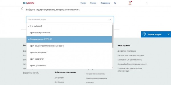 
Записаться на прививку от коронавирусной инфекции  можно через Госуслуги                    