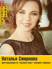 “Необычные люди 2021”: выбери героя февраля “Необычные люди 2021”: выбери героя февраля