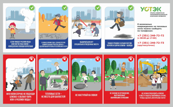 Вновь о правилах безопасности вблизи теплотрасс Челябинска