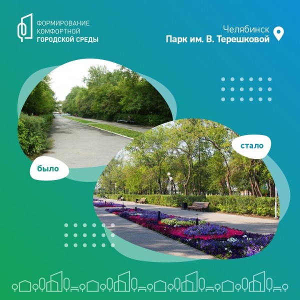 Жители Челябинской области выберут территории для благоустройства Жители Челябинской области выберут территории для благоустройства