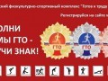 
Все знаки отличия ГТО дадут дополнительные баллы при поступлении в вуз                    