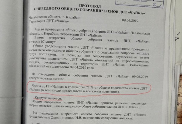 Грабеж по суду. С челябинских дачников взыскивают взносы, о которых они не знали Грабеж по суду. С челябинских дачников взыскивают взносы, о которых они не знали