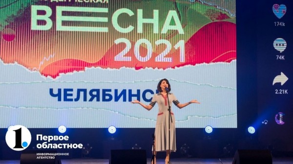 Гала-концерт «Весны студенческой» состоялся в Челябинске