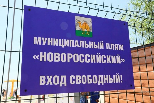 В Челябинске официально открыли купальный сезон В Челябинске официально открыли купальный сезон