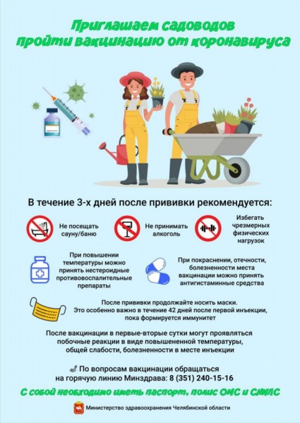 В выходные в четырех СНТ Челябинска откроют пункты вакцинации