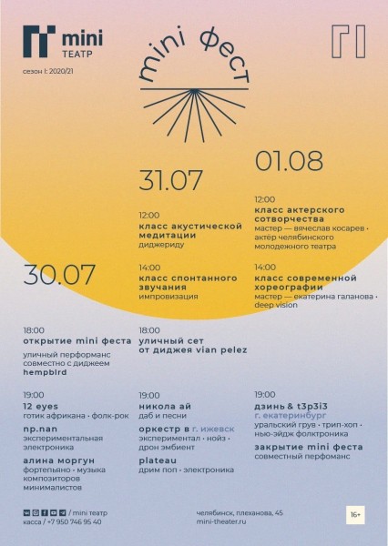 В частном Челябинском театре устроят mini-фестиваль искусств