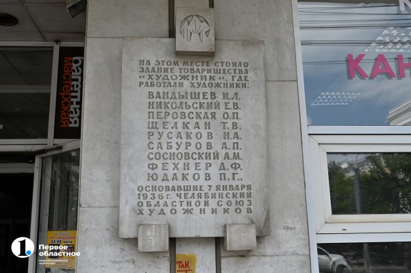 Челябинск может потерять Выставочный зал Союза художников Челябинск может потерять Выставочный зал Союза художников