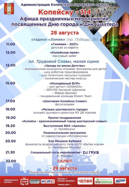 На День города в Копейск приедет DJ Грув и хор Михаила Бублика. Афиша На День города в Копейск приедет DJ Грув и хор Михаила Бублика. Афиша