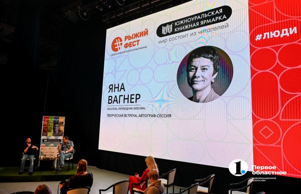 Книжная ярмарка и #Рыжийфест в Челябинске: как писатели искали читателей Книжная ярмарка и #Рыжийфест в Челябинске: как писатели искали читателей