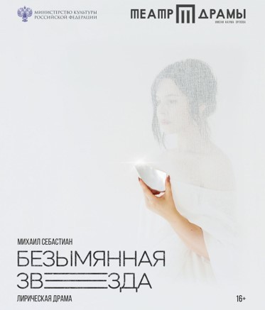 Человек-поезд и путь самурая: как в челябинском театре поставили романтичную «Безымянную звезду» Человек-поезд и путь самурая: как в челябинском театре поставили романтичную «Безымянную звезду»