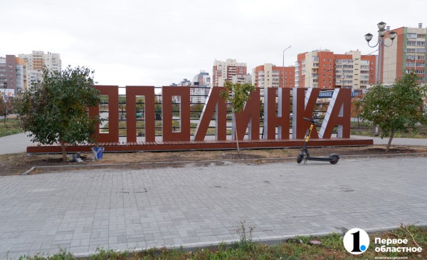 На северо-западе Челябинска установили двухметровые буквы «Тополинка»