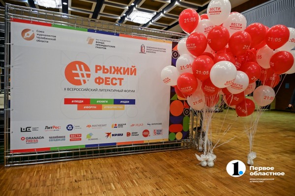 Книжная ярмарка и #Рыжийфест в Челябинске: как писатели искали читателей Книжная ярмарка и #Рыжийфест в Челябинске: как писатели искали читателей