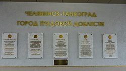 В Челябинске торжественно открыли мемориал в честь 80‑летия Танкограда В Челябинске торжественно открыли мемориал в честь 80‑летия Танкограда