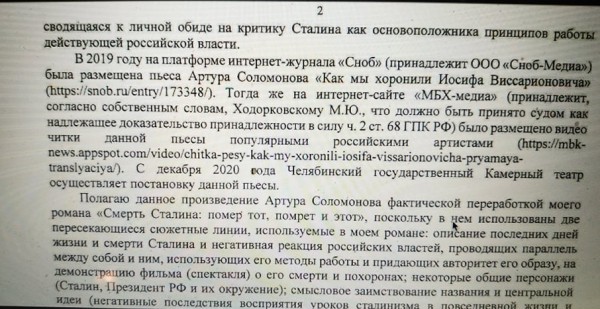 Как драматург Соломонов не крал пьесу о Сталине у челябинца Гусева